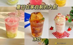 创意饮料制作，有哪些新奇玩法？