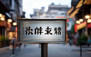 西平县沙发维修点地址