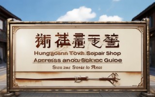 黄塘镇哪里有沙发维修点？服务项目及地址一览