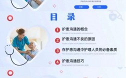 护理沟通技巧方法