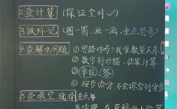 小学数学检查有哪些实用小技巧？