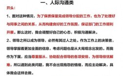 管理岗位面试，核心技巧有哪些？