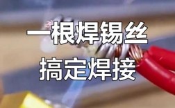 焊导线有哪些实用技巧？