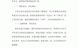 班主任和家长沟通技巧，班主任和家长沟通技巧的心得体会