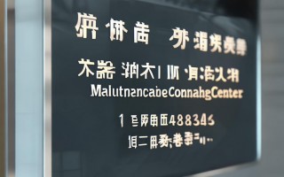 启迈斯信阳维修点在哪？