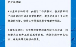 简报编写有哪些实用技巧？