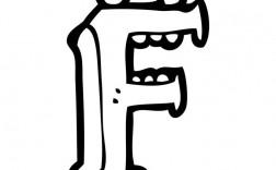 f字母的创意画