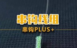 长江串钩钓技有何秘诀？