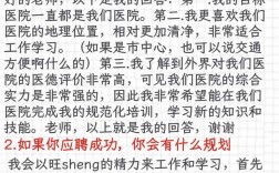 医学面试有哪些核心技巧与注意事项？