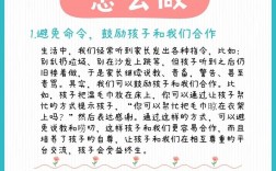 培养孩子良好的沟通技巧