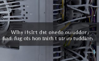 空调外扇不转怎么回事