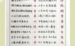 写字技巧规则口诀有哪些？