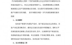 股票网销技巧话术有哪些关键点？
