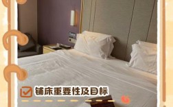 酒店客房铺床技巧，酒店客房铺床技巧视频教程