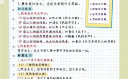 古代散文答题技巧