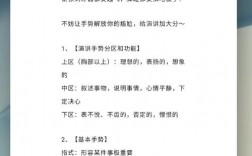 演讲手势技巧有哪些？