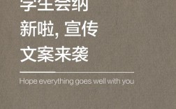 学生会创意宣传片，学生会创意宣传片文案