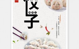 水饺创意广告，水饺创意广告词