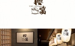 创意日料logo，创意日料菜品