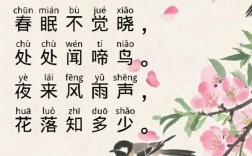 春晓朗诵技巧有哪些核心方法？