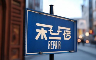 黄岩冰柜维修点在哪里？