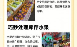 水果推销有哪些实用技巧？