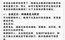 微课开发制作有哪些实用技巧？