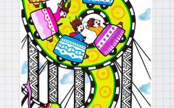 过山车创意画