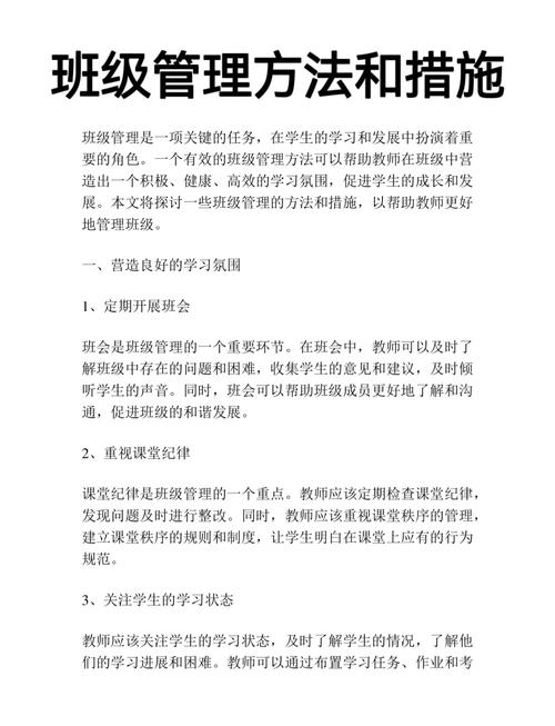 高效课堂管理技巧有哪些实用方法?-图1 高效课堂管理技巧有哪些实用方法?-图1