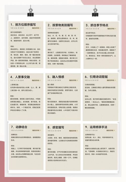 写景的技巧分析-图3