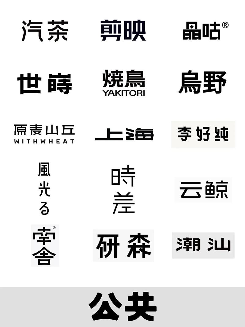 创意黑体字如何设计出独特视觉效果？-图2