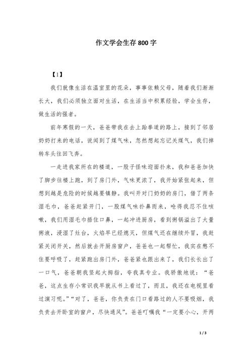 生存技巧500字-图1 生存技巧500字-图1