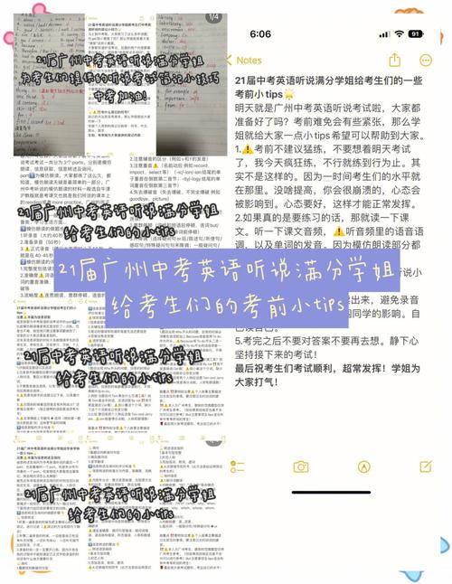 中考听说考试技巧-图1