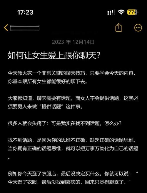 怎么和附近人聊天技巧-图3 怎么和附近人聊天技巧-图3