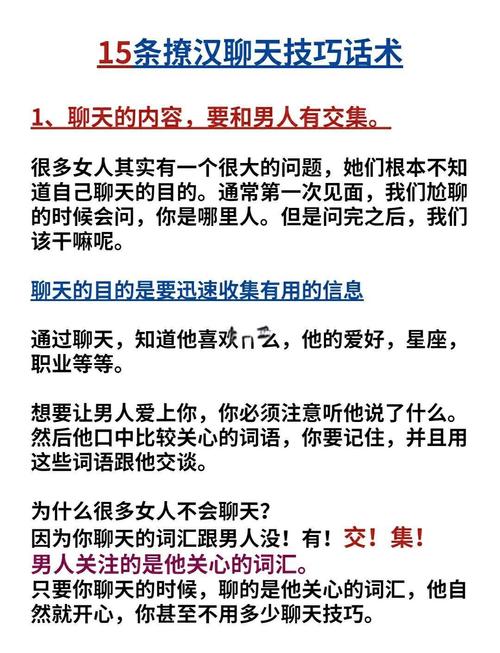 怎么和附近人聊天技巧-图2