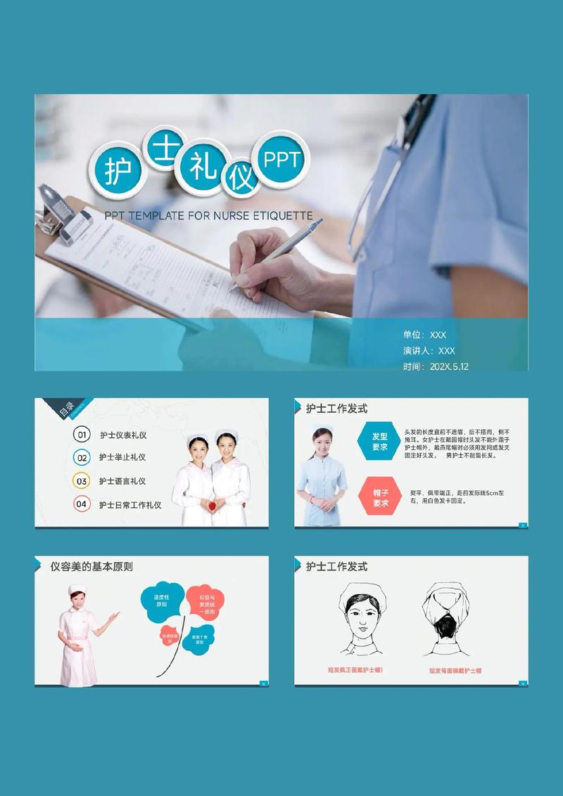 护士如何提升PPT讲课吸引力?-图1 护士如何提升PPT讲课吸引力?-图1