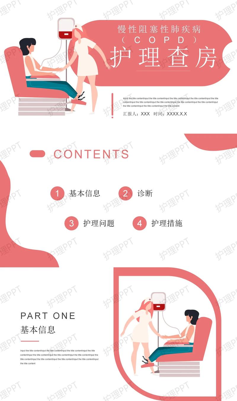 护士如何提升PPT讲课吸引力?-图2 护士如何提升PPT讲课吸引力?-图2