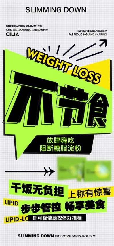 创意减肥海报-图1 创意减肥海报-图1