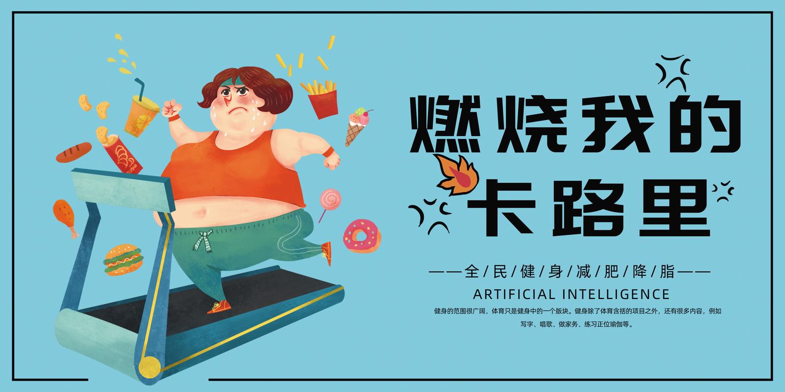 创意减肥海报-图3 创意减肥海报-图3