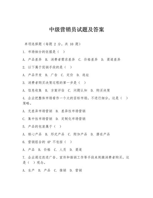 销售技巧考试-图1 销售技巧考试-图1