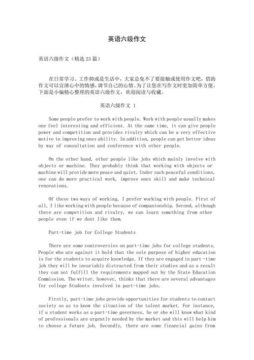 英语六级作文写作技巧-图2 英语六级作文写作技巧-图2