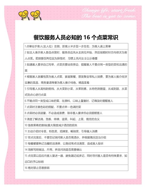餐饮吧台说话技巧-图2