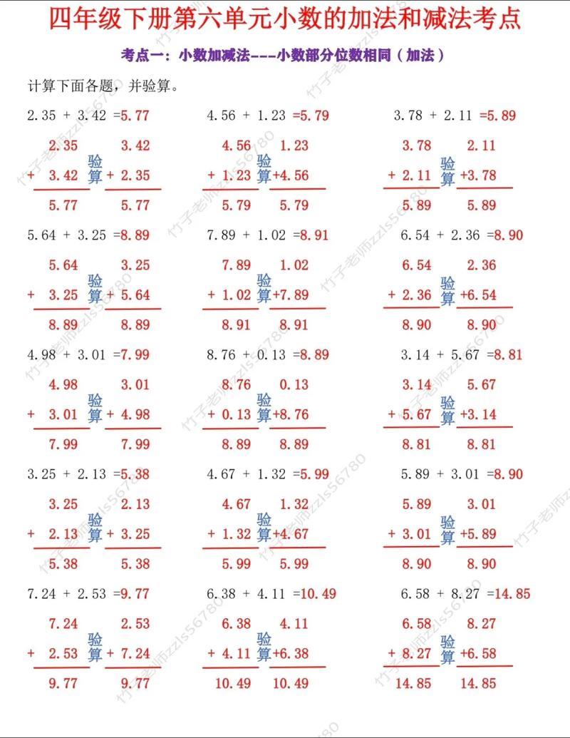 小数加减的技巧-图1