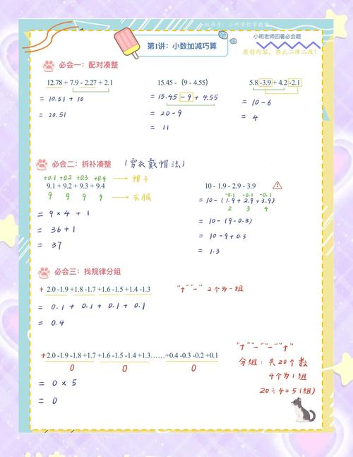 小数加减的技巧-图2