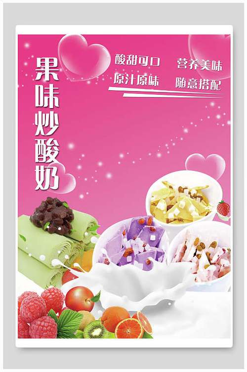 炒酸奶创意广告图-图3 炒酸奶创意广告图-图3