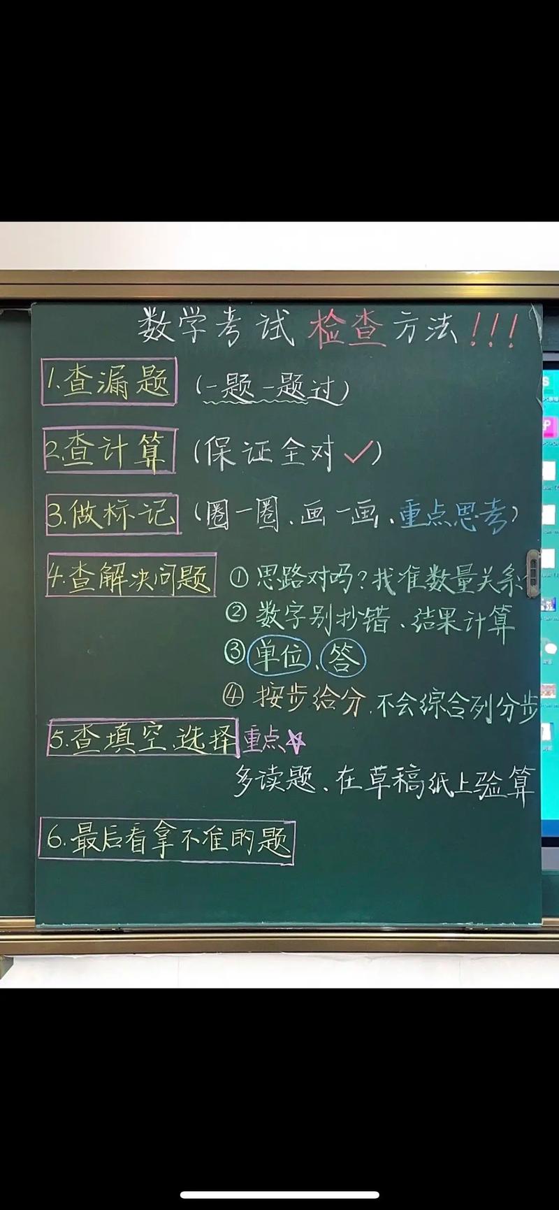 小学数学检查有哪些实用小技巧?-图2 小学数学检查有哪些实用小技巧?-图2