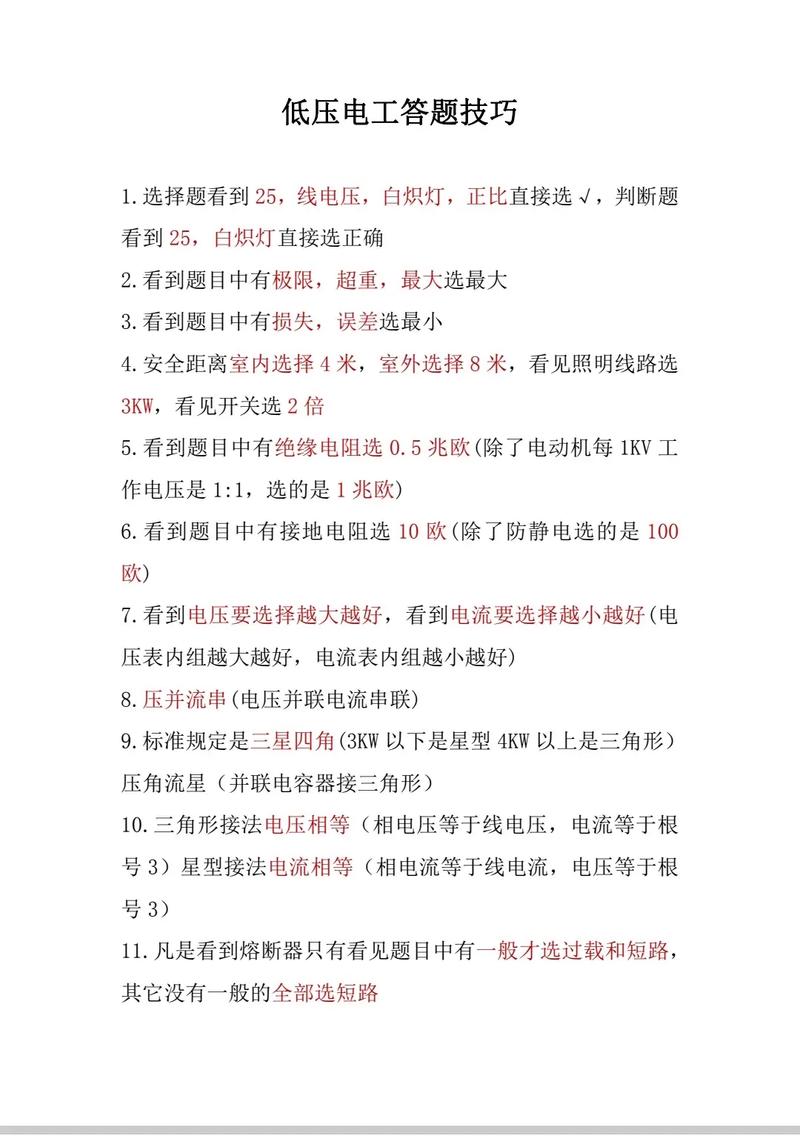 机修电工经验技巧-图1