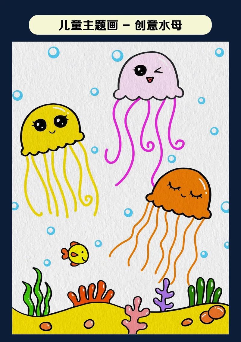 海洋世界儿童画创意-图2 海洋世界儿童画创意-图2