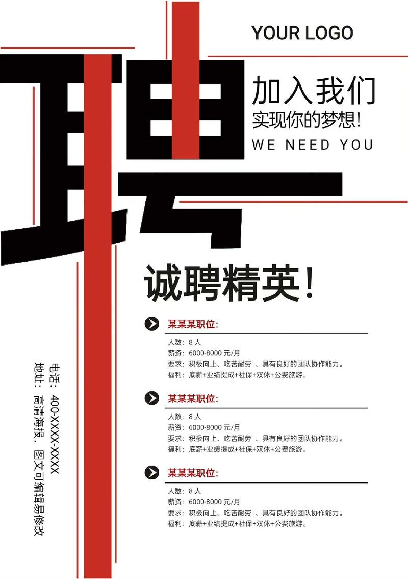 公司招聘创意-图1 公司招聘创意-图1