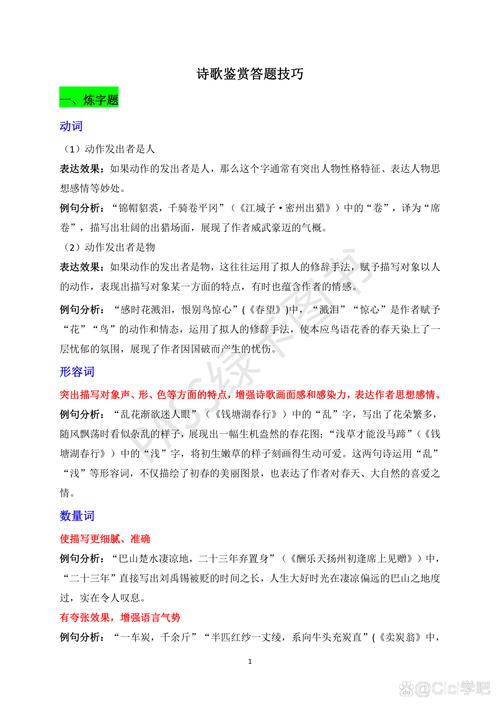 举例古诗诵读技巧-图1 举例古诗诵读技巧-图1